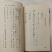 zaa-439♪生きることが指針だ: 現代聖人列伝＜カッパ・ブックス＞ 紀野一義( 著 )（1975/01/01発売）_画像5