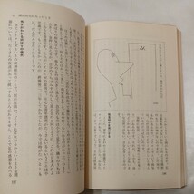 zaa-439♪頭のよくなる本―大脳生理学的管理法 (カッパブックス)（1960/01/01発売）_画像7