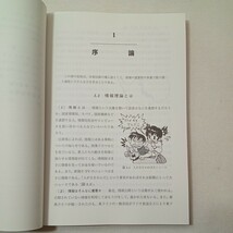 zaa-441♪電気・電子系教科書シリーズ 情報理論 （改訂版） 三木成彦/吉川英機 コロナ社（2021/04発売）_画像4