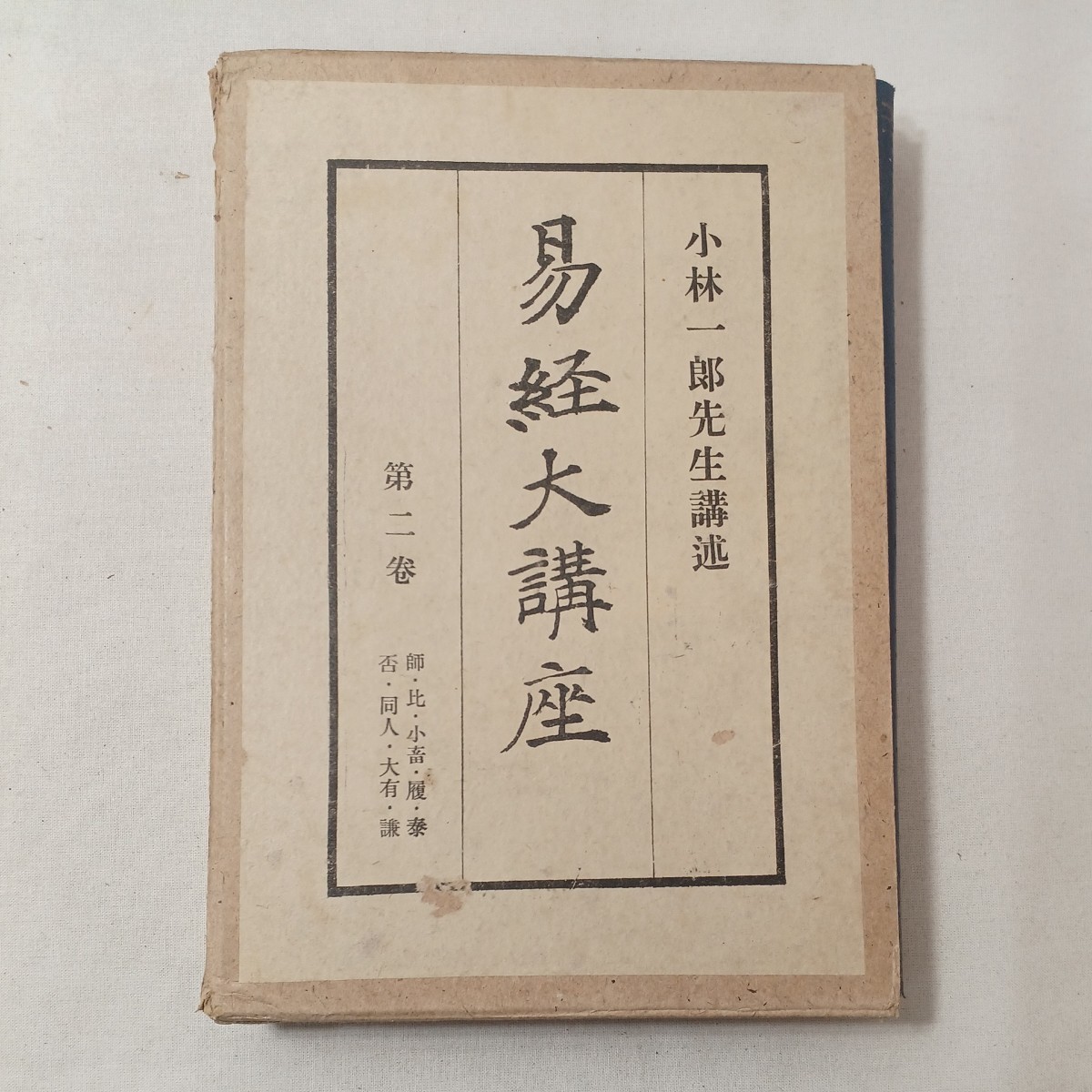 ヤフオク! -「易占」(本、雑誌) の落札相場・落札価格