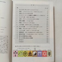 zaa-450♪神を探求する人類の歩み　 ものみの塔聖書冊子協会　 (1990/1/1)_画像2