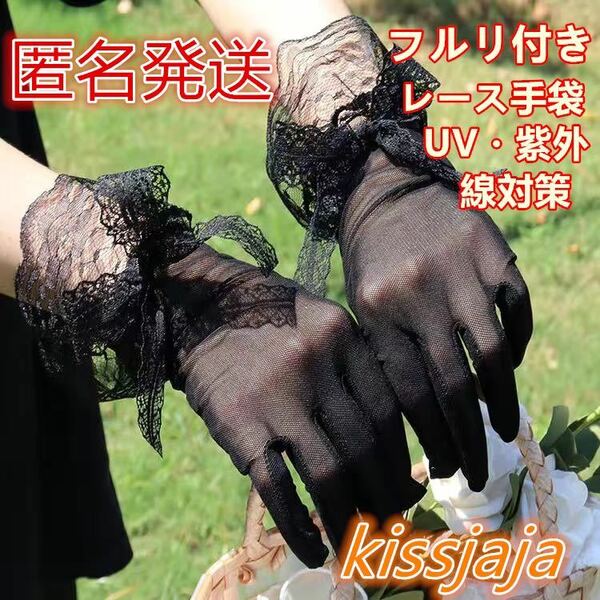 レース手袋UVカット女性アイスシルクメッシュ薄いセクシーなエレガントな黒抗紫外線 韓国