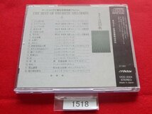 CD／オーケストラで綴る抒情名曲アルバム　vol.4　さくら貝の歌／大ィル／ヘルシンキ・フィル／ニニ・ロッソ／アントン・カラス他／管1518_画像3