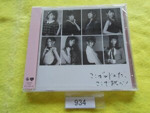 CD／AKB48／ここがロドスだ、ここで跳べ！／劇場盤／新品／未開封／エーケービー48／ここがロドスだ ここでとべ！／管934