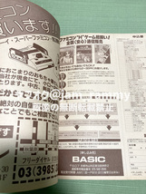 月刊ゲームボーイ 1991年4月号_画像4