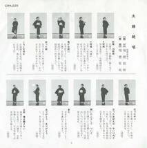 北島三郎「夫婦絶唱／つくつく法師」中村典正／船村徹 ＜EP＞ 白レーベル_画像3