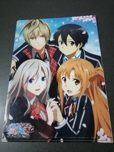 非売品　SAO×GE2 春の遭遇キャンペーン　クリアファイル　中古品　即決