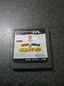 ニンテンドーDS  マリオ&ソニック AT 北京オリンピック ソフトのみ 即決