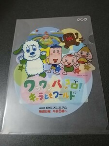 ワンワンパッコロキャラともワールド　　クリアファイル　中古品　　NHK 　即決