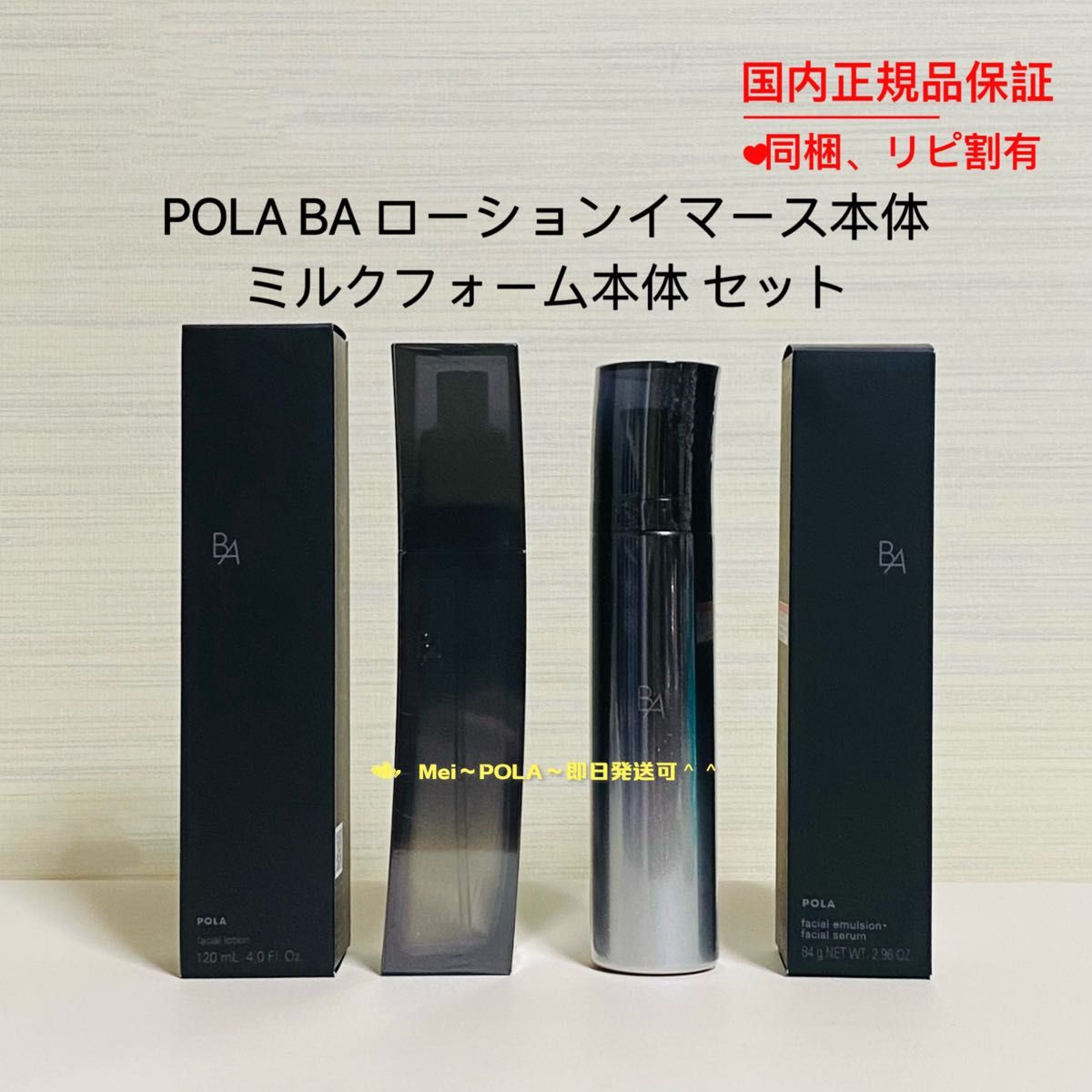 総合福袋 ロココ 様 専用 pola BA ローションイマース 120ml 本体 jsu