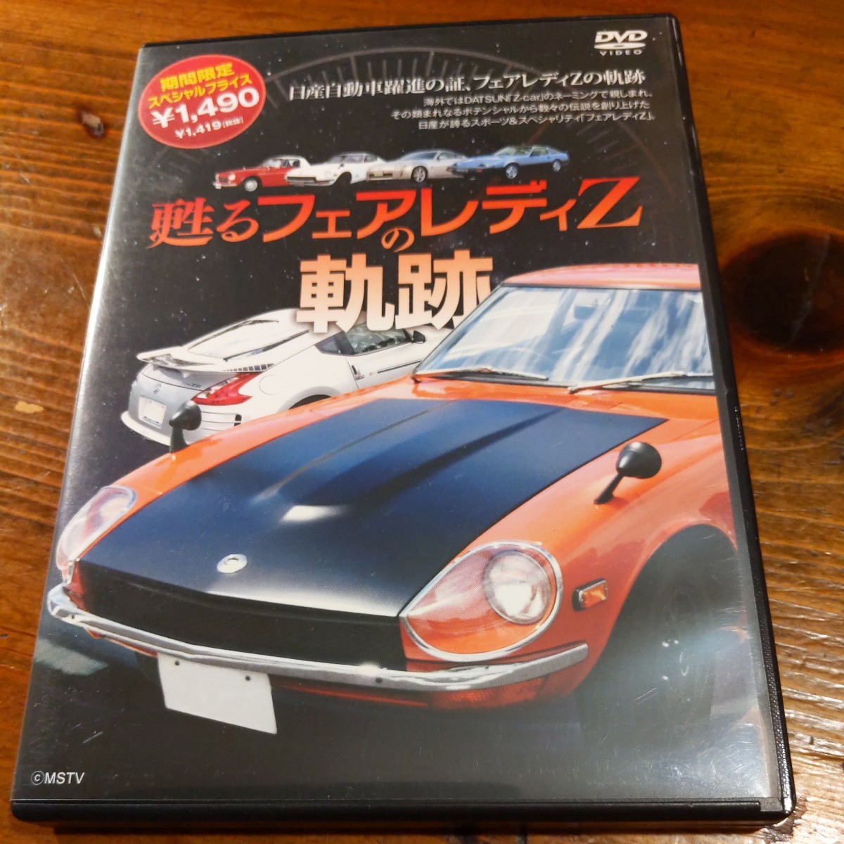 2023年最新】ヤフオク! -フェアレディz(映画、ビデオ)の中古品・新品