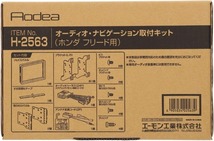 フリード＋ フリード＋ハイブリッド GB5 GB6 GB7 GB8 オーディオ・ナビゲーション取付キット エーモン工業 デッキ 180mm用 送料無料_画像2