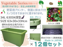 野菜 プランター 菜園 プランター 34L 630SN深型 12個セット 63×30×33H(cm) グリーン アイカ 配送不可地域有 法人のみ配送 送料無料_画像2