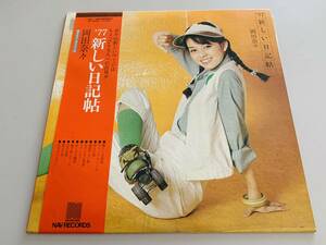 岡田奈々　　’７７新しい日記帖　　　＜中古LP＞