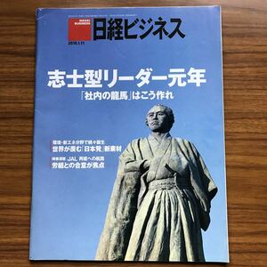 日経ビジネス 2010年1月11日号　志士型リーダー元年　日本発新素材　JAL再建への航路