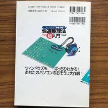 ウィンドウズ98/95快適整理法超入門　木地本昌弥　技術評論社　平成11年3月25日初版第1刷_画像2