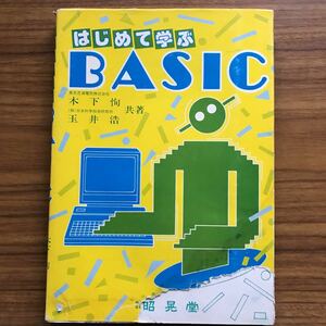  редкий товар впервые ...BASIC дерево внизу . шар ..... Showa 58 год 12 месяц 30 день первая версия no. 1.4785630442