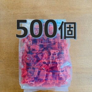 送料1140円 エレクトロタップ 500個 タイコエレクトロニクス製 スプライス アルファード エスティマ シエンタ フィルダー 赤 純正