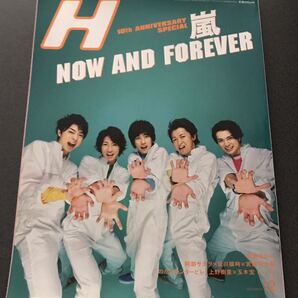 雑誌 【H エイチ】 2009年12月号 嵐 松本潤 宮崎あおい 阿部サダヲ 上野樹里 玉木宏 どうする家康
