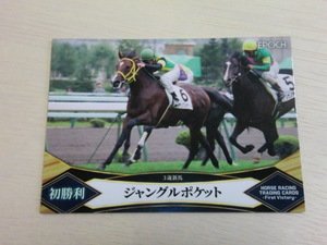 EPOCH　2022　35　ジャングルポケット　競馬　HORSE RACING TRADING CARD