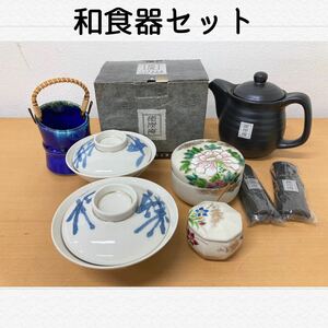 堀) 和食器 まとめ売り 蓋付き 茶碗 一輪挿し 薬味入れ 蓋付 急須 癒炭庵 一輪挿し 陶器 (230425 1-3)