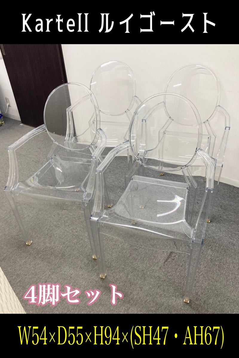 Yahoo!オークション -「(カルテル)ルイ・ゴースト」の落札相場 Yahoo!オークション -「(カルテル)ルイ・ゴースト」の落札相場