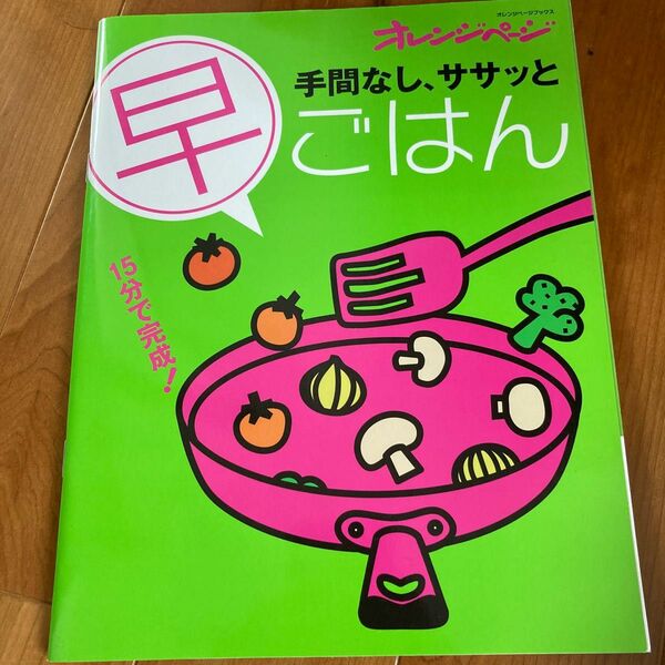 手間なし、ササッと早ごはん/レシピ