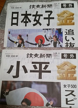 2枚 読売新聞 号外2018年2月18日21日 平昌オリンピック スピードスケート女子団体追い抜き 金メダル 小平 高木 佐藤 菊池_画像1