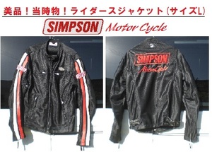 当時物！SIMPSON Motor Cycle ライダースジャケット ビンテージ サイズL シンプソン 希少フラッグシップ製 カフェレーサー ヴィンテージ 