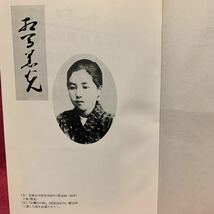 才藻より、より深き魂に　相馬黒光・若き日の遍歴　宇津恭子　新宿中村屋大正昭和初期ビバリボースニンツァエロシェンコキリスト佐々城豊寿_画像2