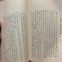 藩論　付脚注解説霊山顕彰会坂本龍馬中岡慎太郎土佐勤王党長岡謙吉海援隊土佐藩幕末明治維新山内容堂後藤象二郎松下幸之助時野谷勝千頭清臣_画像5