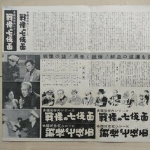 ■多羅尾伴内『戦慄の七仮面』東映PressSheet(No.341)１枚。松田定次監督1956年東映作品。片岡千惠藏主演。_画像7