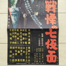 ■多羅尾伴内『戦慄の七仮面』東映PressSheet(No.341)１枚。松田定次監督1956年東映作品。片岡千惠藏主演。_画像3