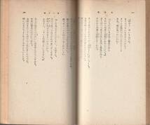 ハイネ　冬物語　ドイツ　井汲越次訳　岩波文庫　岩波書店_画像2