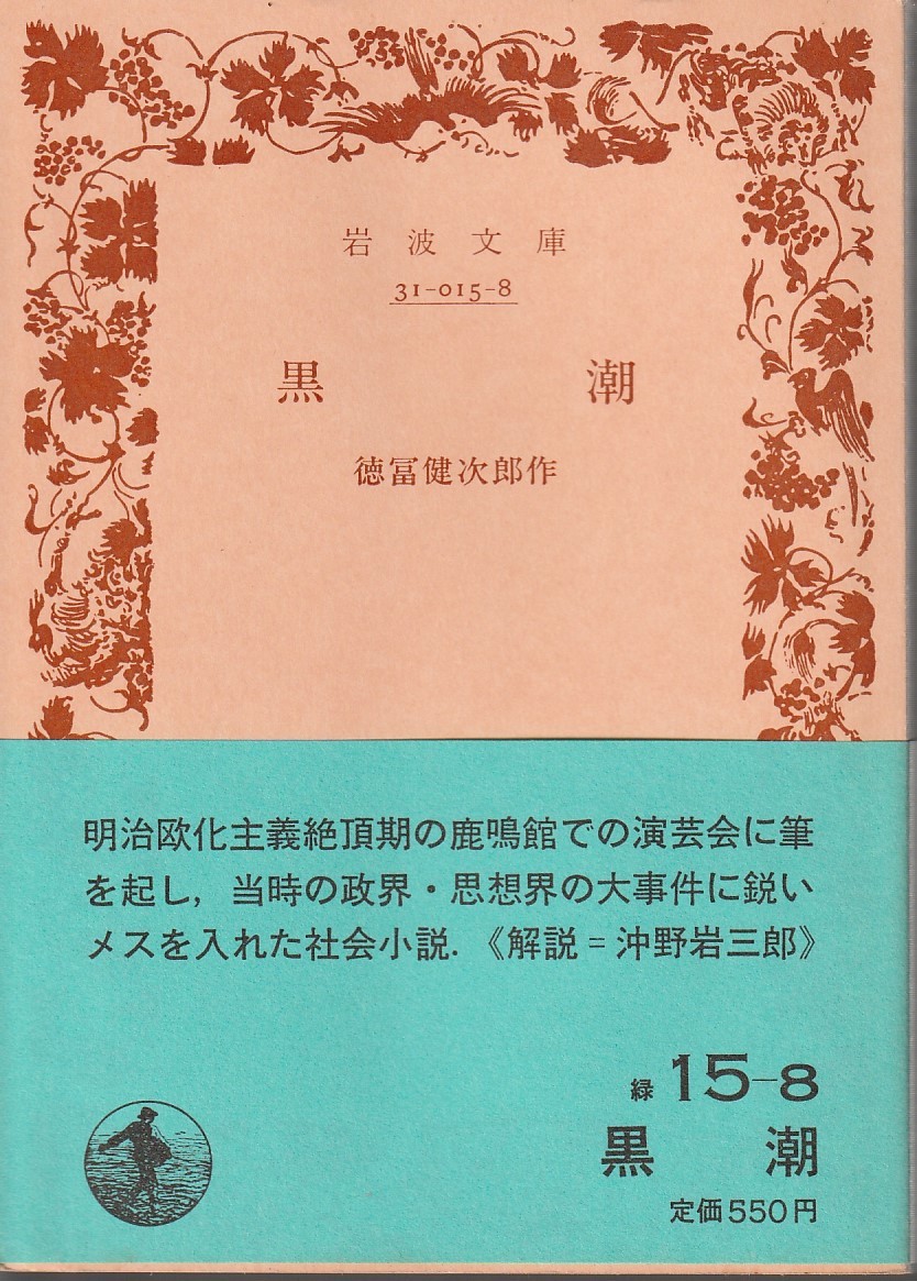 2025年最新】Yahoo!オークション - 徳富蘆花(た行)の中古品 2025年最新】Yahoo!オークション - 徳富蘆花(た行)の中古品