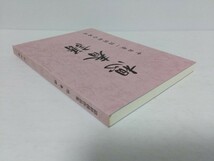 「想春譜」　中出慶一詰将棋作品集_画像3