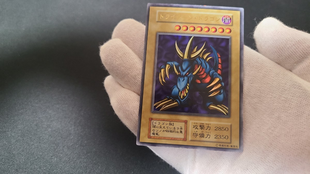 美品】遊戯王 トライホーンドラゴン 初期 ウルトラ レア 闇界決闘記