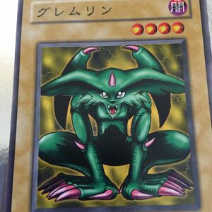 遊戯王カード グレムリン