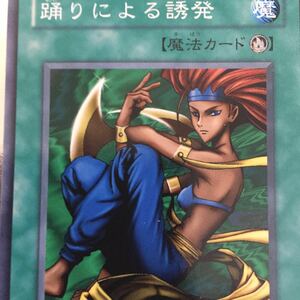 遊戯王カード 踊りによる誘発