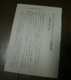 偉人たちの死亡診断書　ラントシュタイナーと心筋梗塞　血液型を発見した男　中原英臣・佐川峻　切抜き