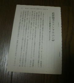 偉人たちの死亡診断書　島村抱月とインフルエンザ　三十八万人の命を奪ったスペインかぜ　中原英臣・佐川峻　切抜き