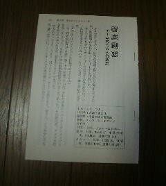 プロ野球英雄伝説　新庄剛志　チーム内でも人気抜群　戸部良也　切抜き