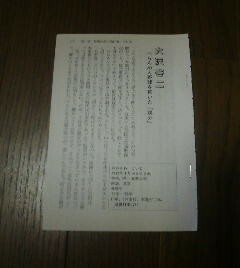 プロ野球英雄伝説　大沢啓二　べらんめえ野球を貫いた親分　戸部良也　切抜き