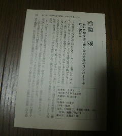 プロ野球英雄伝説　高田繁　白い手袋を血で赤く染め奇跡のコンバートを成し遂げた　戸部良也　切抜き