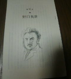 英語達人列伝　あっぱれ、日本人の英語　野口英世　斎藤兆史　切抜き