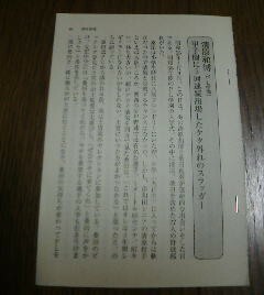 甲子園名選手列伝　清原和博（ＰＬ学園）　甲子園に５回連続出場したケタ外れのスラッガー　一路翔　切抜き