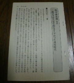 甲子園名選手列伝　佐々木主浩（東北高校）　三振より打たせて取るタイプだった高校時代　一路翔　切抜き