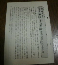 甲子園名選手列伝　鈴木啓示（育英高校）　無念　晴れ舞台への調整失敗、豪腕に悔いが残る甲子園　一路翔　切抜き