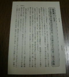 甲子園名選手列伝　坂東英二（徳島商業）　今も語る草の延長18回再試合83奪三振の鉄腕　一路翔　切抜き