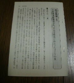 甲子園名選手列伝　松井秀喜（星陵高校）　5打席連続敬遠され、不完全燃焼に終わったゴジラの夏　一路翔　切抜き